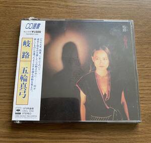 新品 未開封 CD 五輪真弓 岐路 みち CD選書 当時物 レア 廃盤 昭和レトロ アルバム 昭和 CSCL 1234 レトロ 貴重