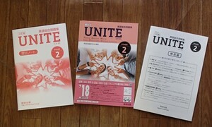 ▼CD付き〇三訂版「英語総合問題集 UNITE STAGE２」◆問題/解答/ノート 計3冊◆数研出版:刊◆