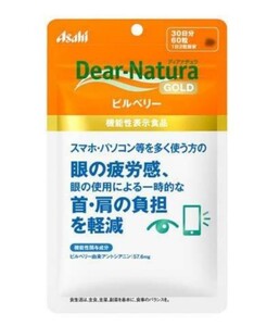 [新品・未開封品]く機能性表示食品＞Asahiアサヒのサプリ Dear-Natura GOLDディアナチュラ ゴールド ビルベリーサプリメント 60粒 30日分