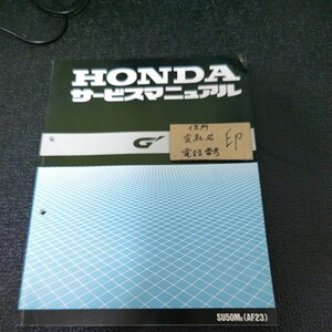 21サービスマニュアル HONDA 整備書 配線図 整備本