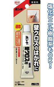 コニシ ボンド速乾壁クロス用15ml まとめ買い12個セット 32-808