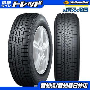 在庫処分 送料無料 新品 スタッドレス ダンロップ 235/55R18 日本製 18インチ WINTER MAXX 03 ウィンターマックス WM03 WM03 4本セット価格