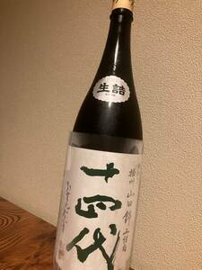 ★ 十四代 中取り 播州山田錦 上諸白 純米大吟醸 ★ 1800ml