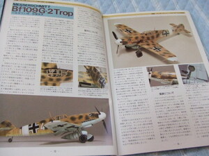 ★★送料無料■モデルアート■371■「メッサーシュミットBf109」等■