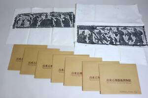 中国書法　石刻藝術　画像石拓片　『山東石刻藝術博物館蔵画像石』　各種7片組
