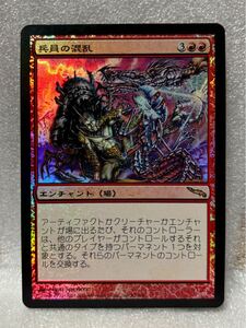 MTG FOIL 兵員の混乱/Confusion in the Ranks 日本語 ミラディン