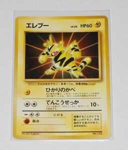 ★即決★ ポケモンカード 旧裏面　LV.20 No.125 エレブー ☆161