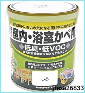 ■送料無料■ロックペイント 水性ツヤ消し塗料 室内・浴室カベ用 1.6L H31-0502-6S しろ