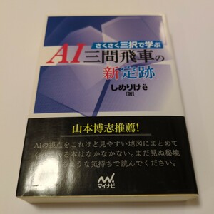 さくさく三択で学ぶＡＩ三間飛車の新定跡 （マイナビ将棋文庫） しめりけｅ／著