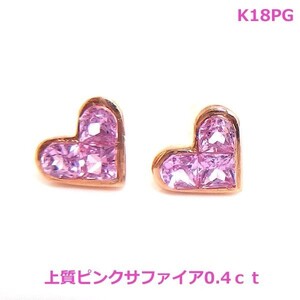 【送料無料】K18PG上質ピンクサファイアミステリーセッティングハート0.4ｃｔ■APA0720-1