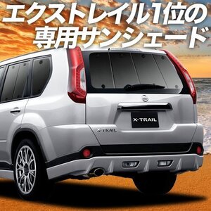 エクストレイル T31系 X-TRAIL サンシェード カーテン リア オークション