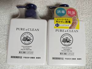 ピュア＆クリーン　２個セット　薬用消毒　ハンドミルクZ　300g　無香料　ポンプタイプ　ミルク　保湿　医薬部外品　匿名配送料無料