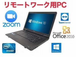 【リモートワーク用】TOSHIBA B450 東芝 Windows10 PC パソコン Office 2010 大容量SSD：120GB メモリー：4GB Zoom 在宅勤務 テレワーク