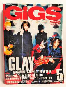 GiGS月刊ギグス1999年5月号No.158 バンドスコア/GLAY 松本孝弘 SOPHIA