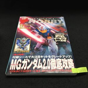 Y11-138 電撃ホビーマガジン 9月号 総力特集 MGガンダムVer.2.0徹底攻略 トリコロール版ガンダム 機動戦士ガンダム00 2008年発行