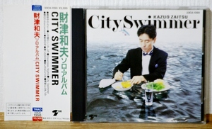 財津和夫 ソロ・アルバム/CITY SWIMMER★初期盤CD 帯付(3300円 税表記なし)★チューリップ★呉田軽穂(ユーミン) 杉真理 ケラ