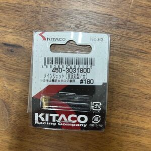 MB-848★クリックポスト(全国一律送料185円) KITACO キタコ 450-3031800 メインジェット(京浜丸型/大) #180 No.63 新品 H-3/③