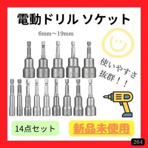 【新品未使用】 電動ドリル　ソケット　14点セット コマ　ビット　DIY 六角軸