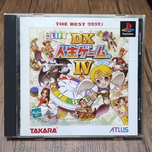 t PlayStation プレイステーション プレステ PS1 PS ソフト 中古 DX人生ゲームⅣ 人生ゲーム4 タカラ アトラス スゴロク ボードゲーム