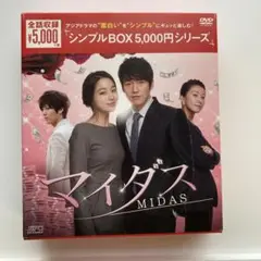 美品⭐️マイダス DVD-BOX〈11枚組〉