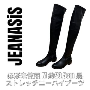 JEANASiS ジーナシス　Mサイズ　23.5cm ストレッチブーツ　ニーハイブーツ　黒色　ブラック　ロングブーツ　レザーブーツ