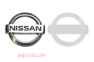 ☆新品、Nissan-ニッサン、intelligentキー 補修or交換エンブレム、銀、中空、１１ｍｍΦｘ１３．５ｍｍ、１ケ、送料無料！☆