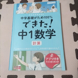 くもん★中学基礎がため100%★できた中1数学★計算問題