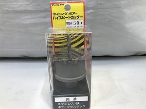 【未使用】 ウイニングボアー ウイニングボアー ハイスピードカッター WBH-50