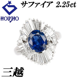 年末大感謝祭【最大40%OFF】三越 サファイア リング 2.25ct ダイヤモンド Pt900 ブランド MITSUKOSHI 送料無料 美品 中古 SH118317