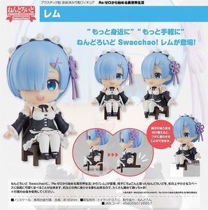 フィギュア ねんどろいど Swacchao! Re:ゼロから始める異世界生活 レム 新品です。