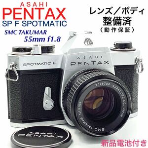 【 整備済・動作保証 】PENTAX アサヒペンタックス SP F SPOTMATIC ／ SMC TAKUMAR 55mm f1.8 