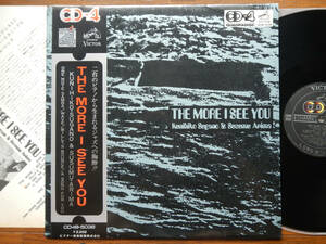 【帯LP】高音質CD-4盤(CD4B5038ビクター音産1972年THE MORE I SEE YOU/和ジャズ/菅野邦彦/AUDIOPHILE/QUADRADISC/JAPANESE JAZZ/OBI)