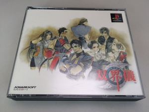 中古A★双界儀★プレイステーションソフト