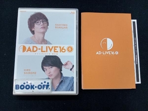 「AD-LIVE 2016」第6巻(浅沼晋太郎×下野紘)(Blu-ray Disc)　声優