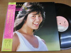 LP2166／芳本美代子：パラダイス・パーク.