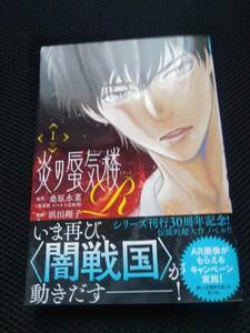 桑原水菜原作 浜田翔子漫画 炎の蜃気楼　秋田書店ボンチコミックス　2020年