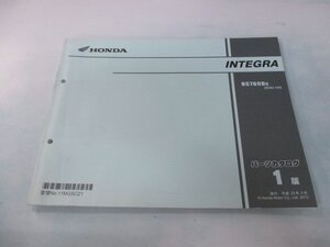 インテグラ パーツリスト 1版 ホンダ 正規 中古 バイク 整備書 NC700D RC62-100 INTEGRA jC 車検 パーツカタログ 整備書