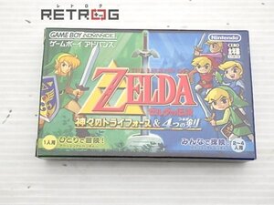 ゼルダの伝説　神々のトライフォース＆4つの剣 ゲームボーイアドバンス GBA