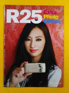 ∩(=^ェ^=)∩ 北川景子×蜷川実花 R25特別号 Extra Photo Edition　2011 2.10 リクルート 24ページ ☆ラスト1点☆送料180円☆