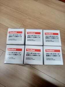 　出品多数・複数落札送料無料　新品未使用　 配管シール用テープ　 スリーボンドテープ　 ThreeBond　６箱　　60個