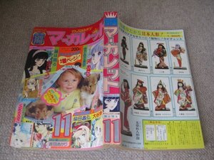 FSLe1975/11：別冊マーガレット/市川ジュン/大谷博子/木内千鶴子/柴田昌弘/吉田あかり/くらもちふさこ/しおのももこ/河あきら/いまいかおる