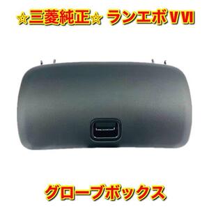 【新品未使用】三菱 ミツビシ ランサーエボリューション ランエボ V VI 5 6 CP9A アッパーボックス グローブボックス MITSUBISHI 送料無料