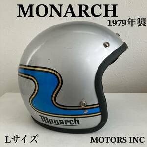 MONARCH★ビンテージヘルメット Lサイズ 銀 青 1979年製 ジェットヘルメット アメリカン ハーレー メンズ 旧車 当時物 バイク BELL buco