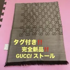 完全新品‼️タグ付き‼️ GUCCI ストール ブラウン