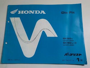 h1505◆HONDA ホンダ パーツカタログ Dio Fit SK50V SK50V-Ⅱ (AF27-400) 平成9年5月☆