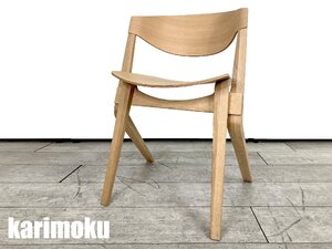 KARIMOKU NEW STANDARD / カリモク ニュースタンダード■SCOUT CHAIRスカウトチェア■KNS■北欧