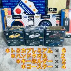 トミカくじ H・N・T賞 6台＋ハンドタオル・キーホルダー・コースター