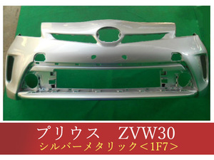 992416-2　TOYOTA　プリウス　ZVW30　フロントバンパー　後期　参考品番：52119-47340-B0　シルバーメタリック　1F7【社外新品】