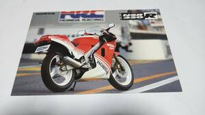 1986年10月発売ホンダNSR250Rのカタログです。