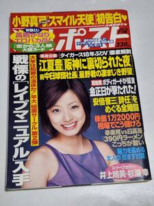 ３７　03　7　18　週刊ポスト　井上晴美　杉浦幸